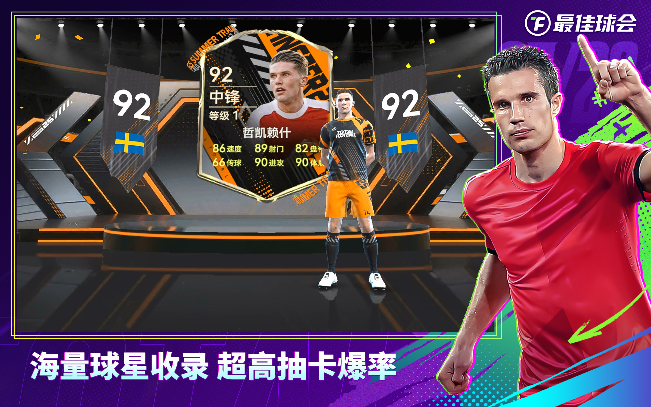 最佳球会-2026足坛盛典版本 screenshot 20