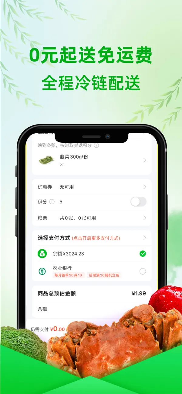 Screenshot #2 pour 食行生鲜-手机买菜小区冰箱取菜