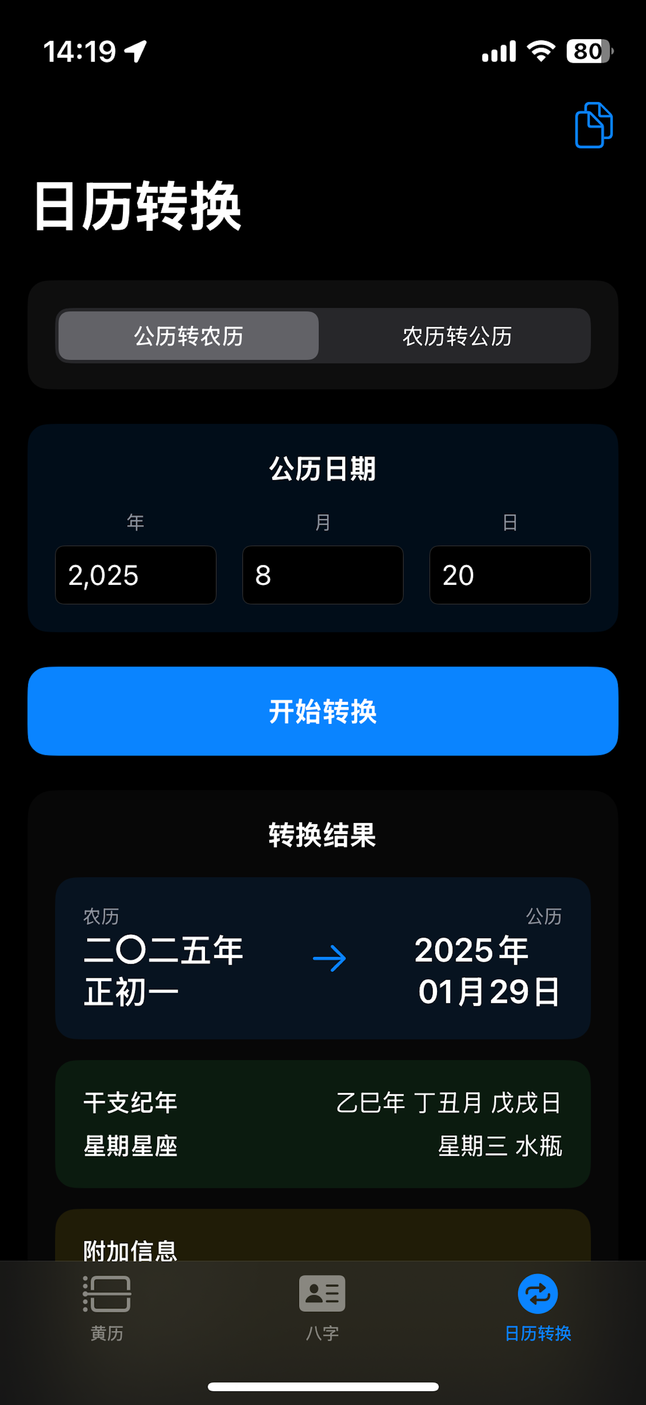 黄历与八字
