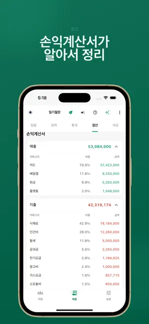 일기월장 screenshot 3