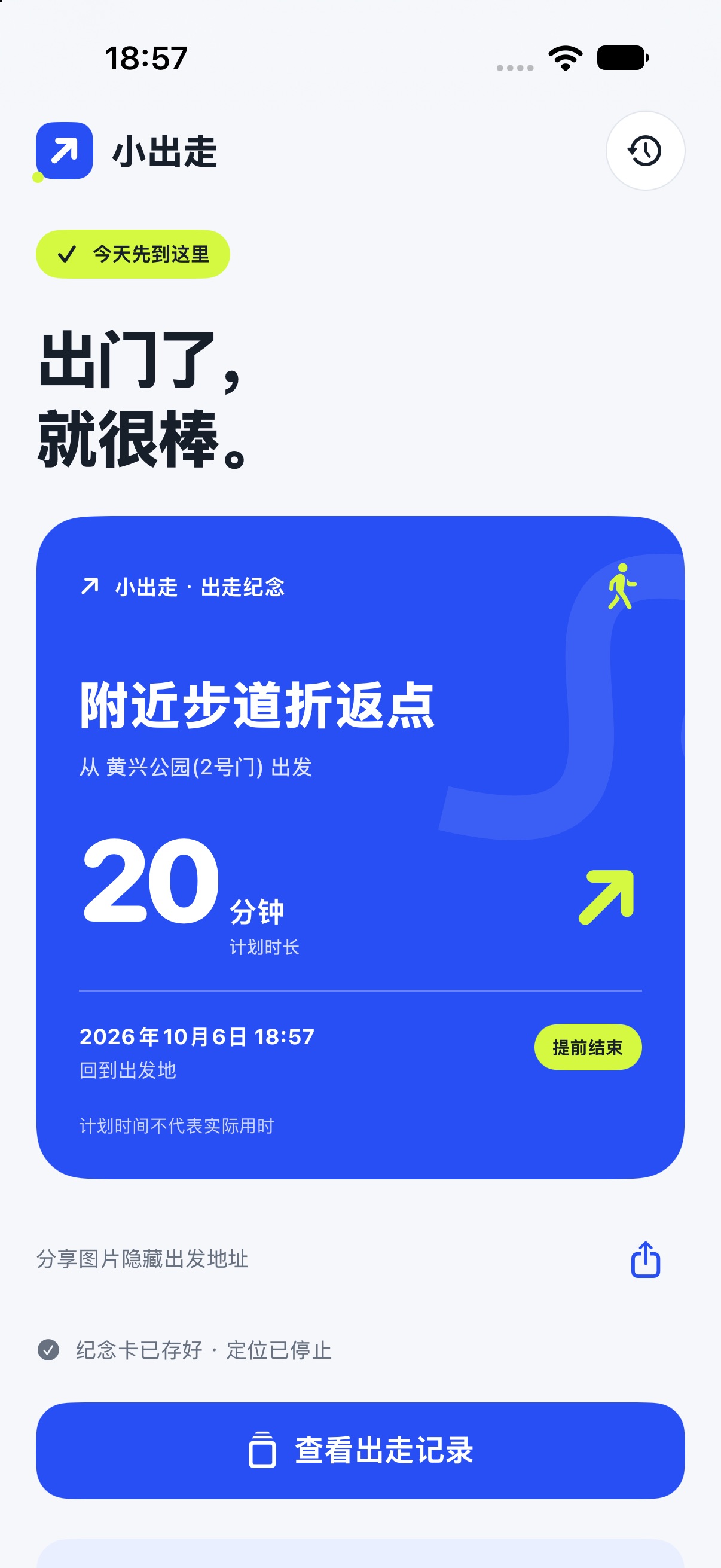 Screenshot 4 of 小出走