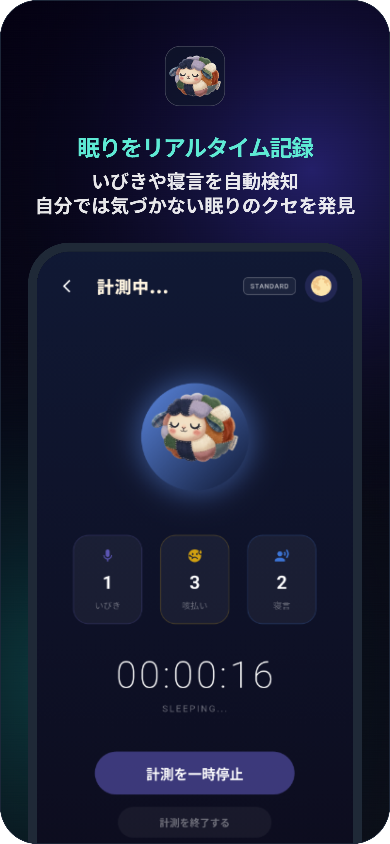 睡眠計測アプリ：SleepSheep screenshot 4