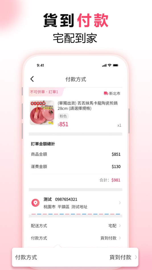 #3. 丢丢商城 (iOS) 由: 天沃有限公司