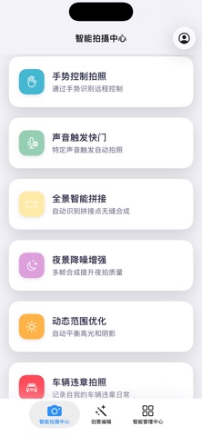 交通违章随手拍-出行助手 screenshot