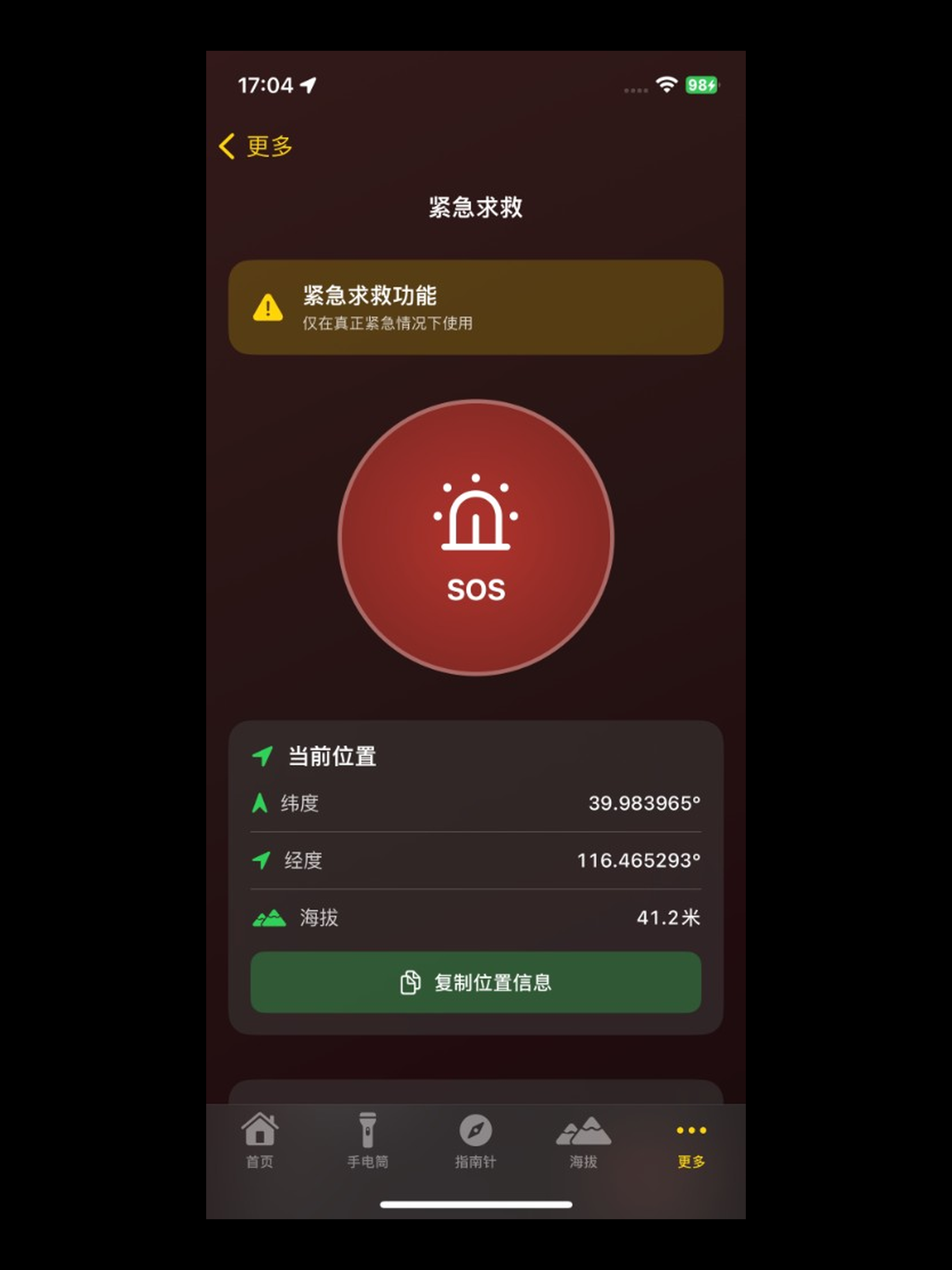 探险助手 screenshot 10