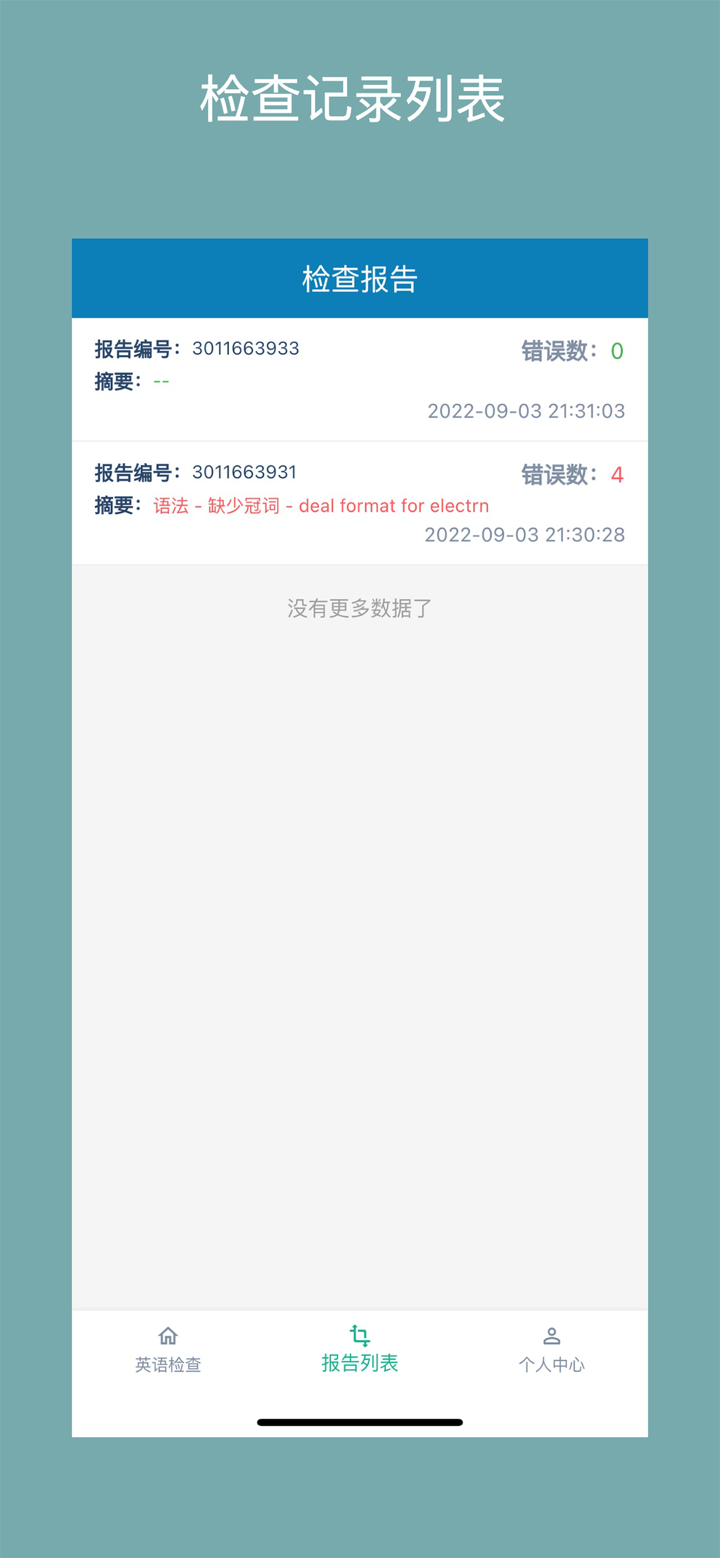 语法检测助手 screenshot 2