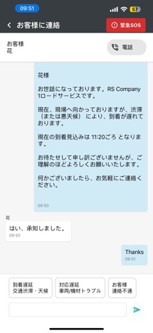 まもリスCall 救援スタッフアプリ screenshot