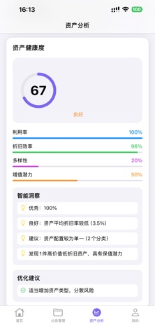 物品记录-资产统计 成本费用分析 收纳整理清单 拒绝冲动消费 screenshot
