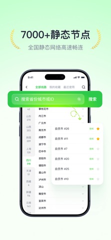 风行加速-国内静态网络IP切换 screenshot