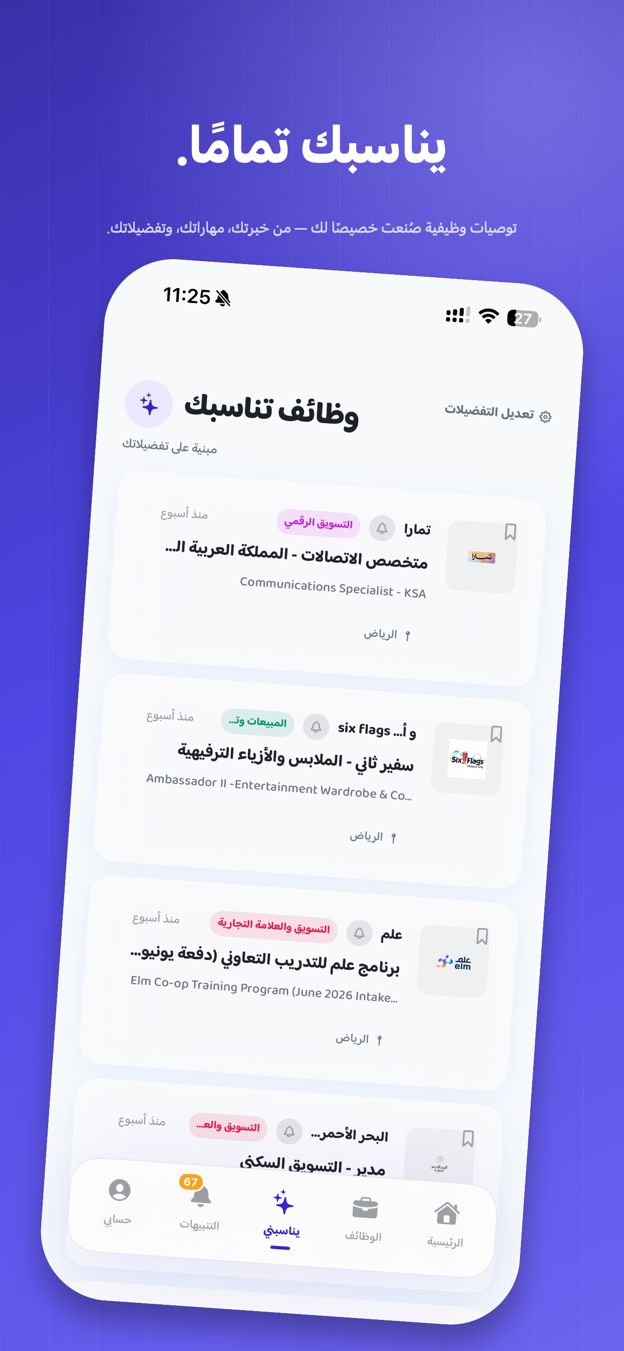 كارير السعودية