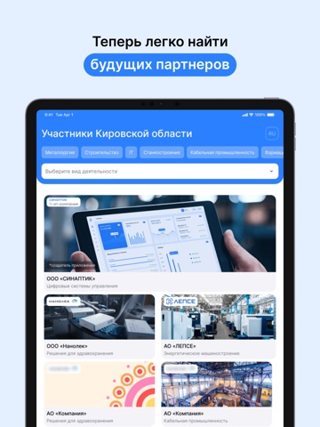 Kirov Expo iPad screenshot