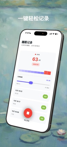 呼噜娃 - 睡眠录音，打鼾记录，打鼾分析，呼噜监测 screenshot