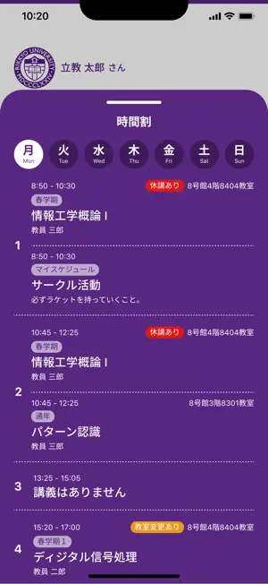 RIKKYO Mobile / 立教大学公式アプリ screenshot 2