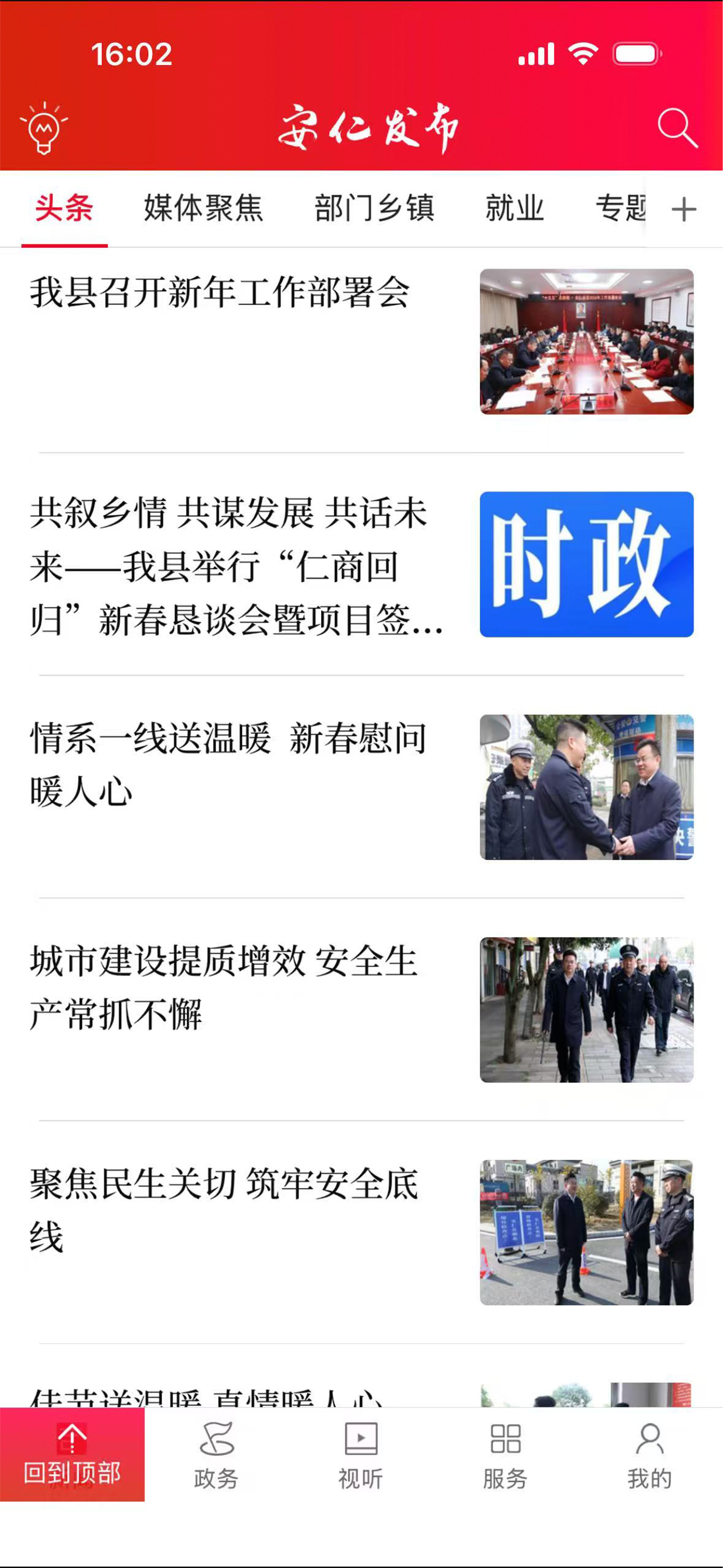 安仁发布