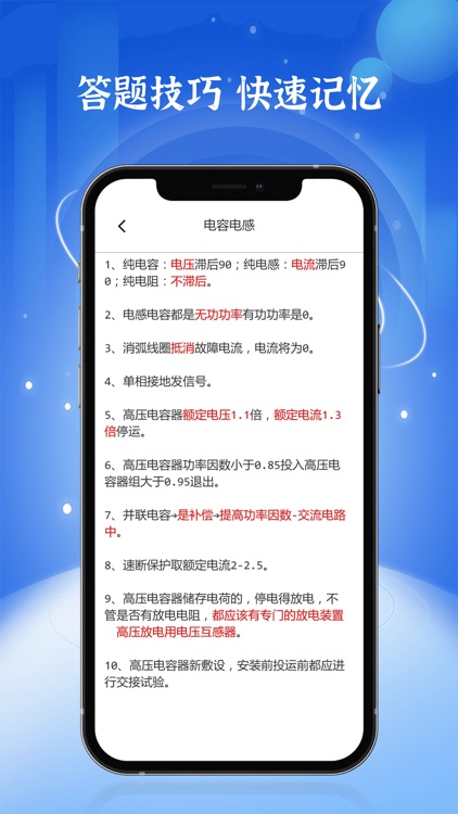 高压电工题库 screenshot-4