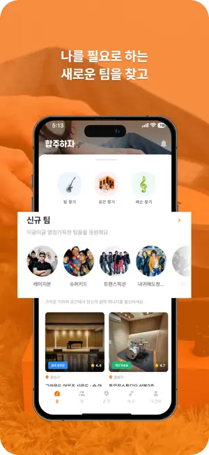 합주하자 - 음악인 활동 커뮤니티 screenshot 2