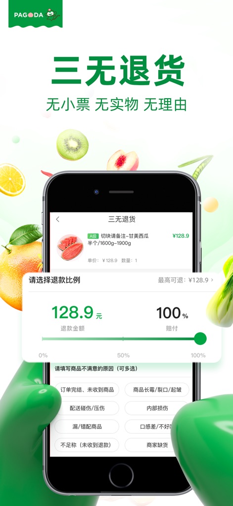 百果园-全球好水果 直供百果园 - 本アプリは「三無退貨」ポリシーを導入しており、ユーザーは「返金金額」を調整できるスライダーと、「味の不満」や「配送中の破損」といった具体的な返品理由を選択して、簡単に返品手続きを完了できます。