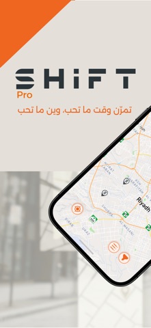 شفت برو | SHIFT Pro screenshot