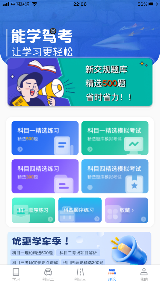 #2. 能学驾考 (iOS) 由: 江苏能学网络信息科技有限公司