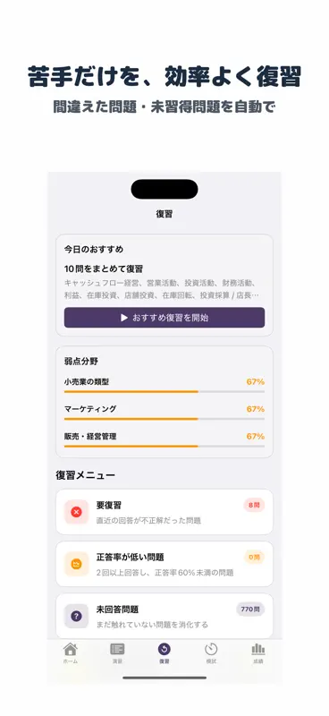 販売士1級 | 2026年対策問題 screenshot 3 of 5