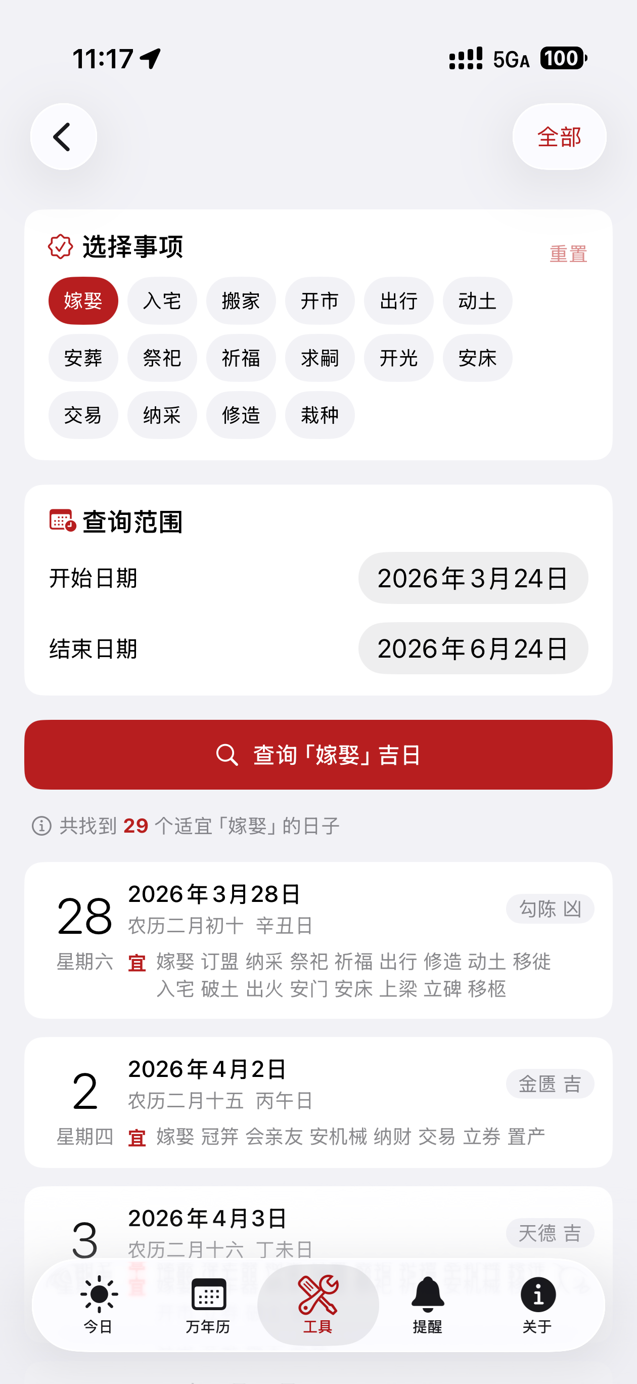 就是一个万年历 - 农历黄历纪念日 screenshot 5