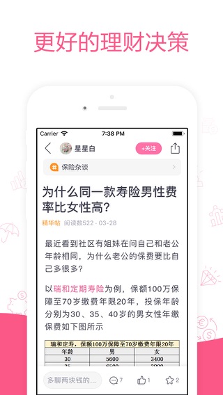 她理财 - 女性理财社区のおすすめ画像4