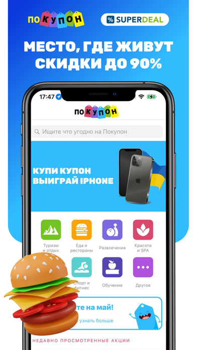 Screenshot #1 pour Pokupon & SuperDeal - скидки