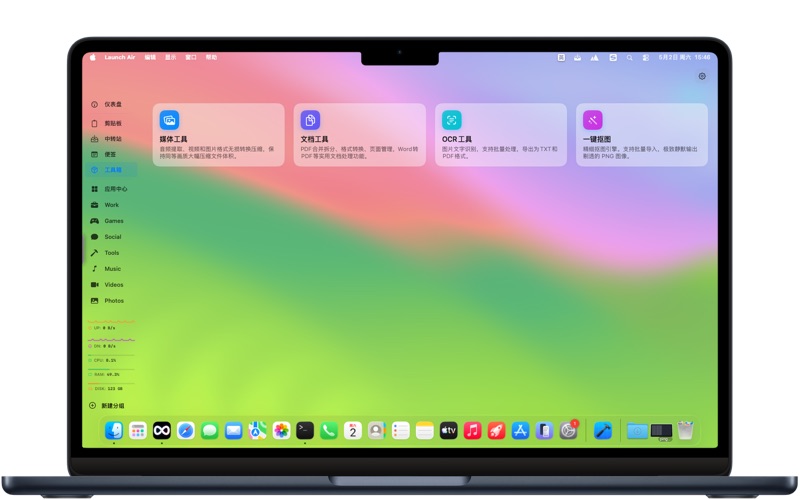 Launch Air - App启动台 软件卸载 工具箱 screenshot