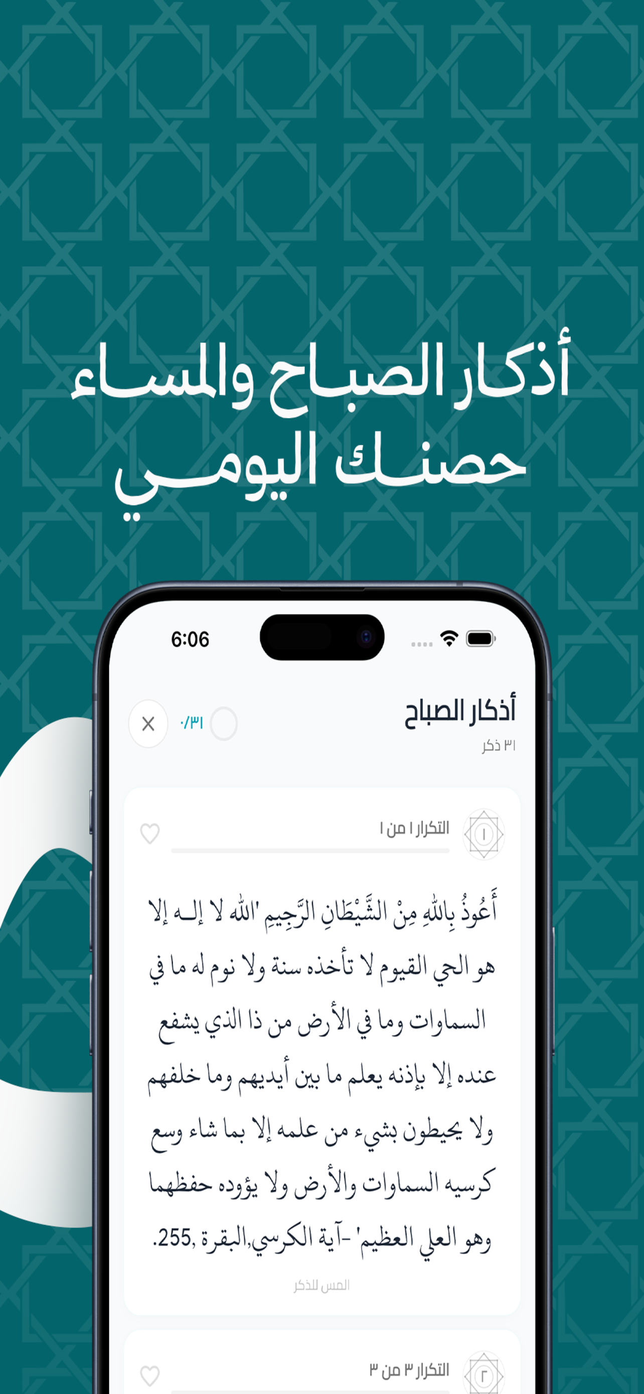 مناجاتك – رفيق الطاعة اليومي