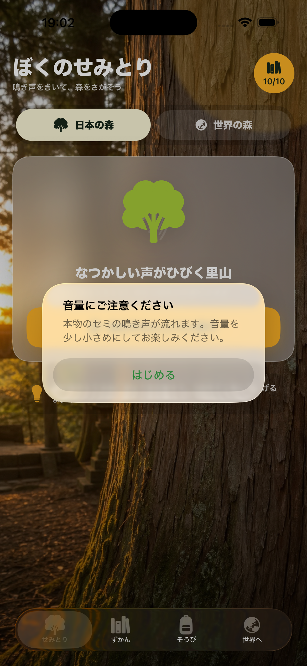 ぼくのせみとり screenshot 2