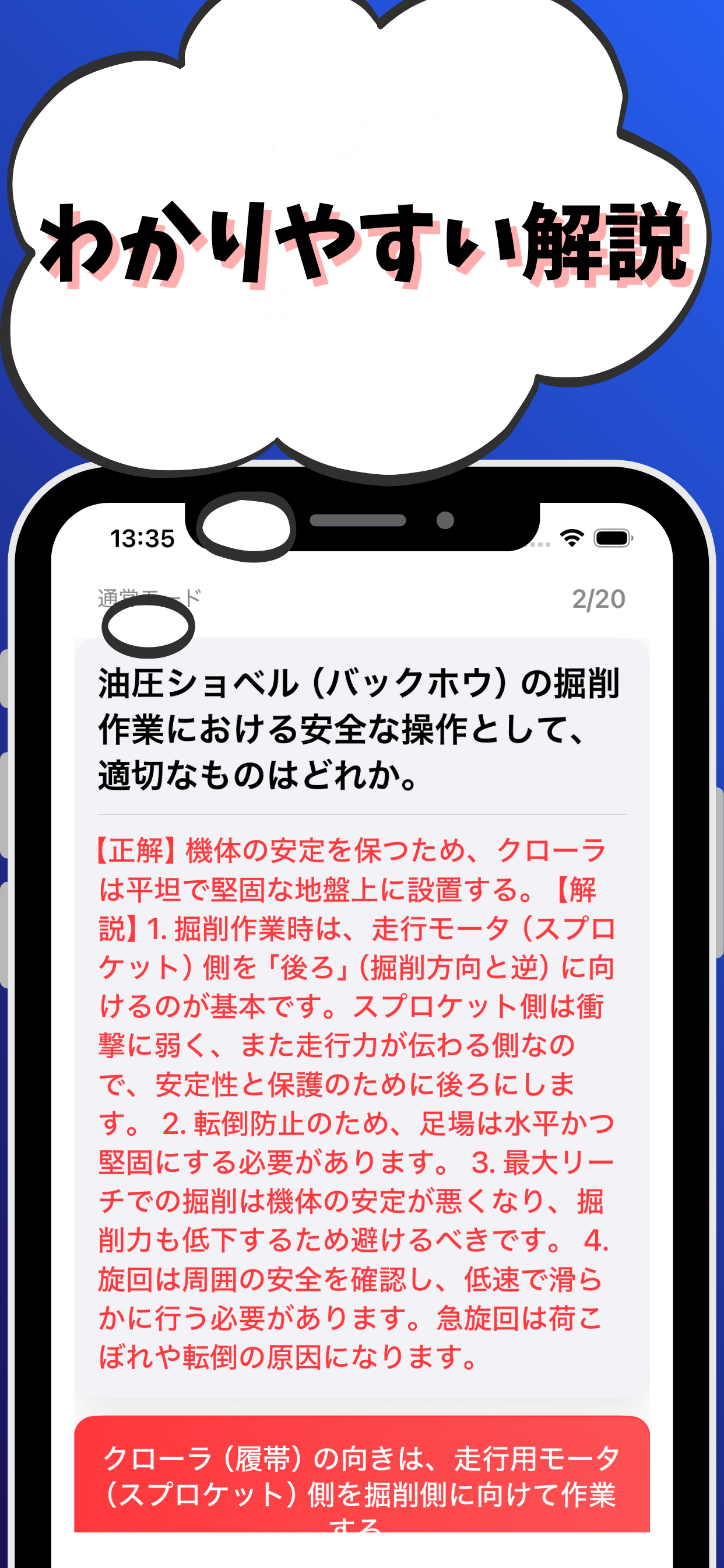 2級建設機械施工管理技士-共通問題-2種問題収録-国家資格