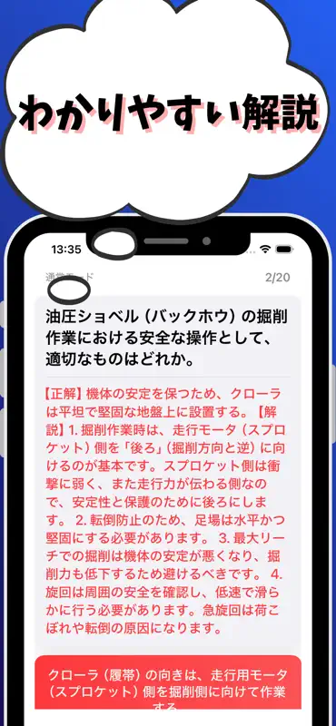 2級建設機械施工管理技士-共通問題-2種問題収録-国家資格 screenshot 3 of 7