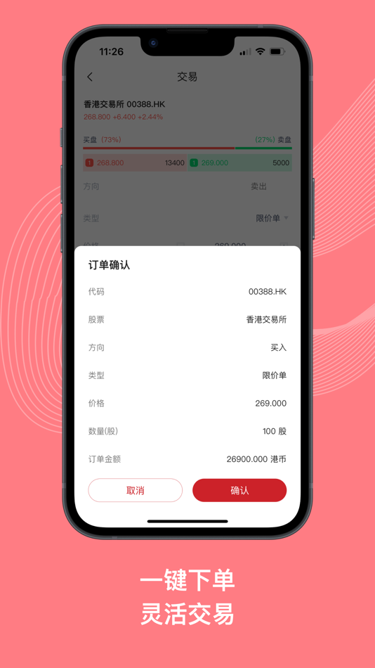 #3. 恒富通证券 (iOS) 由: HENG FU TONG SECURITIES PTY LTD