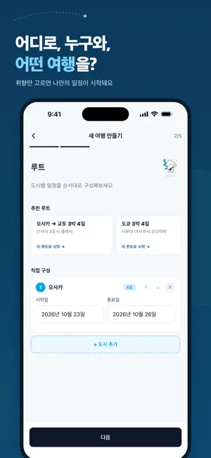 여행짜기 - AI 여행 일정 플래너 screenshot 2