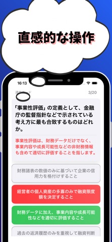 事業性評価３級 銀行業務検定 試験対策 screenshot