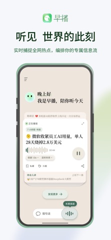 早播 - 通勤助眠随时听 preview