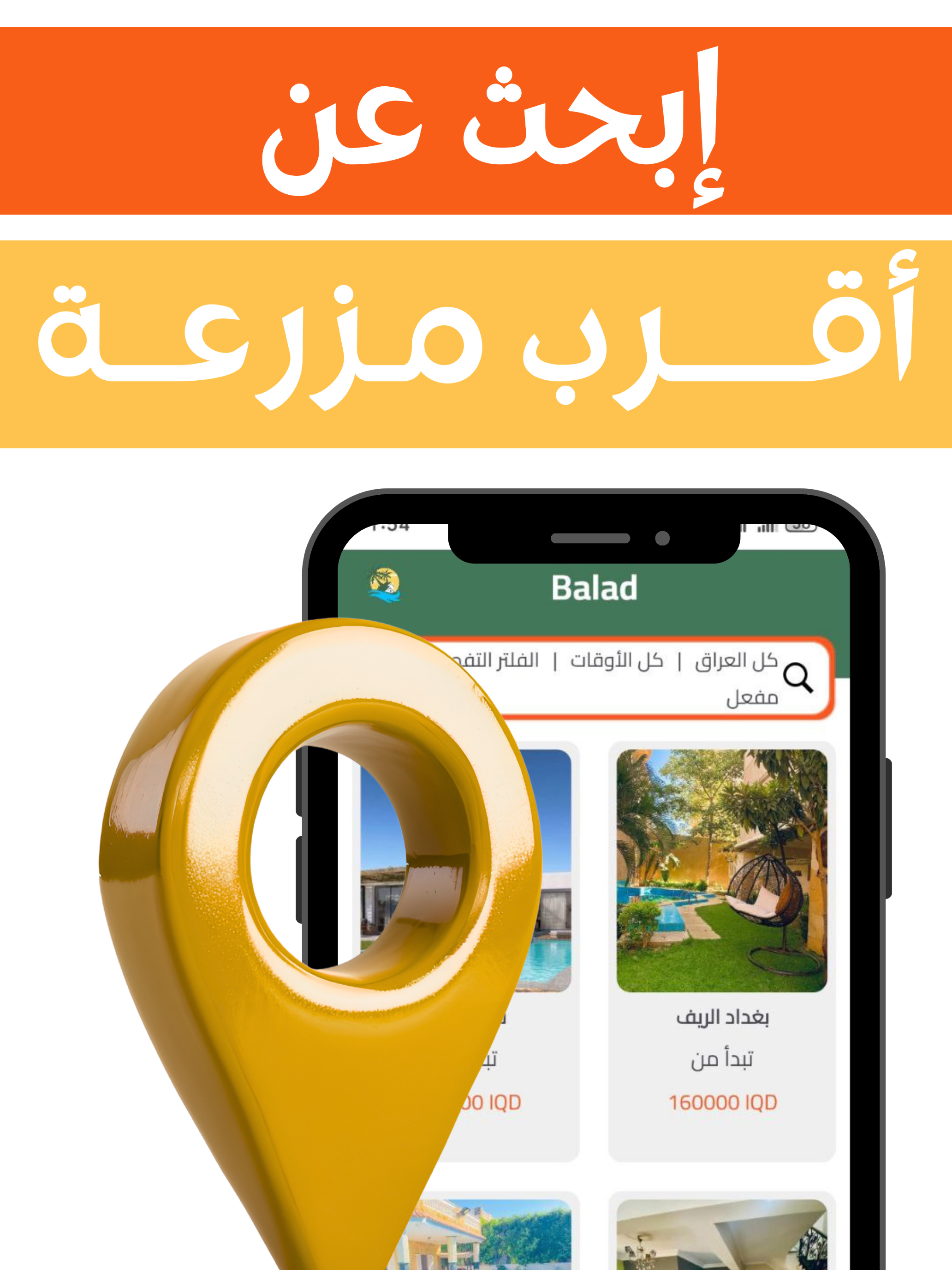 Balad بلد