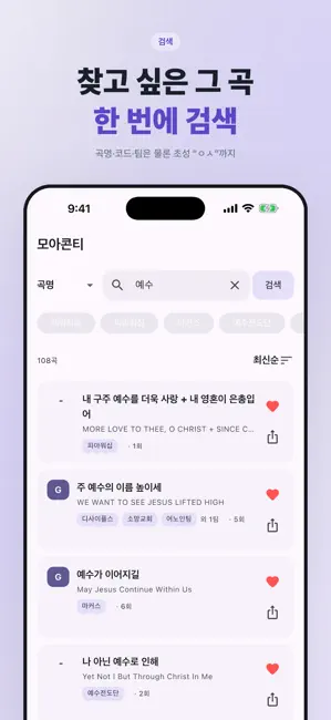 모아콘티 - 찬양 콘티 검색 iPhone screenshot 1