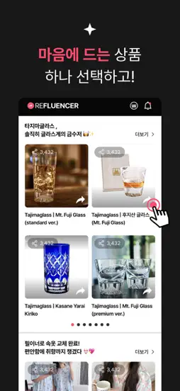 Refluencer screenshot 14