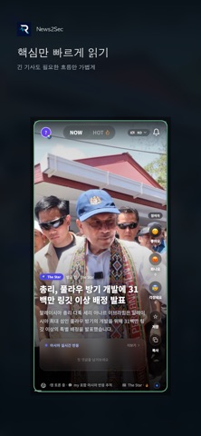 News2Sec screenshot