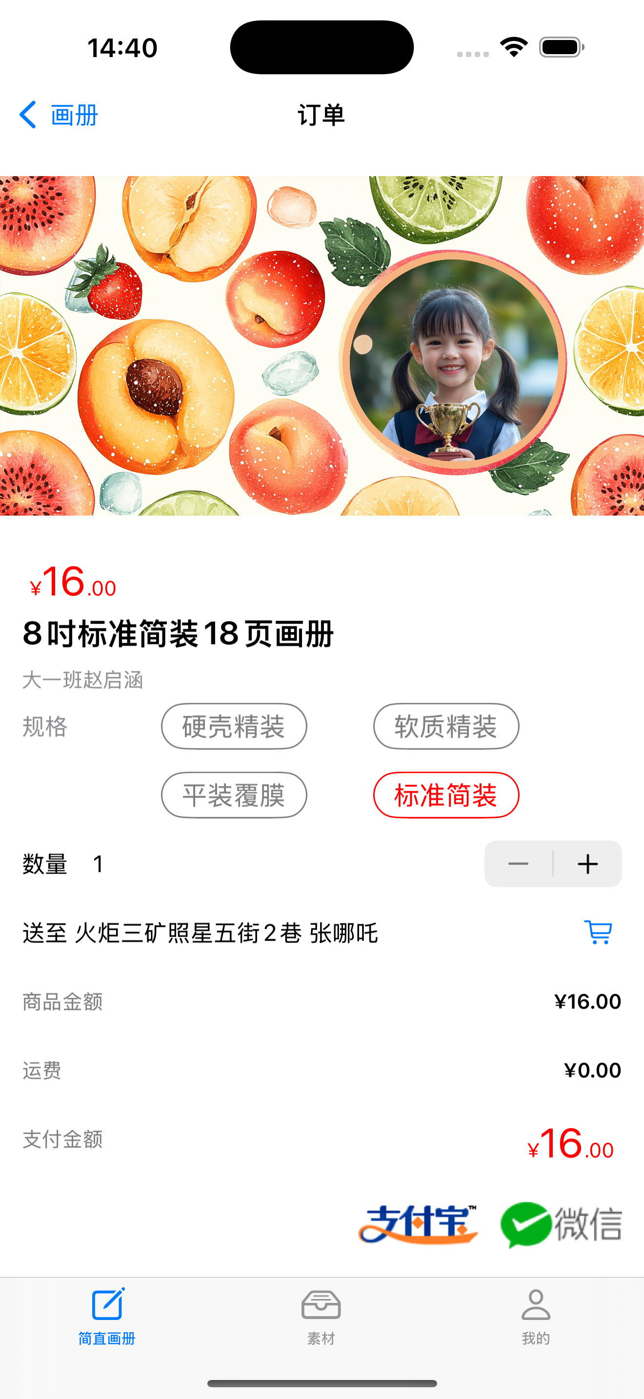 简直画册