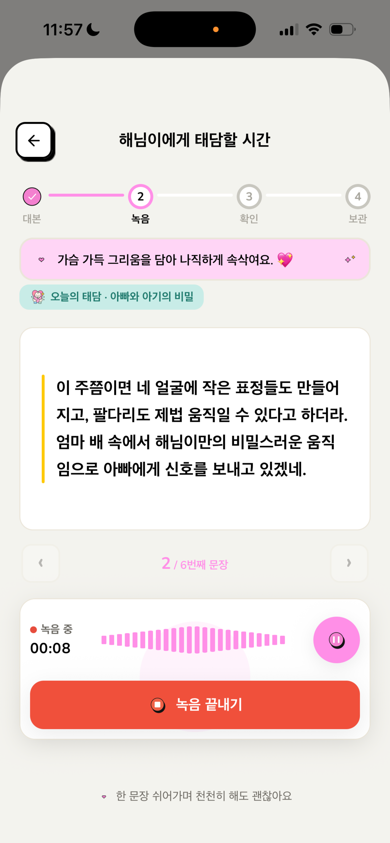 PAPAON 파파온 - 아빠의 매일 태담 screenshot 6