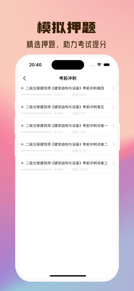 二级注册建筑师-2026建筑师考试题库 screenshot 2