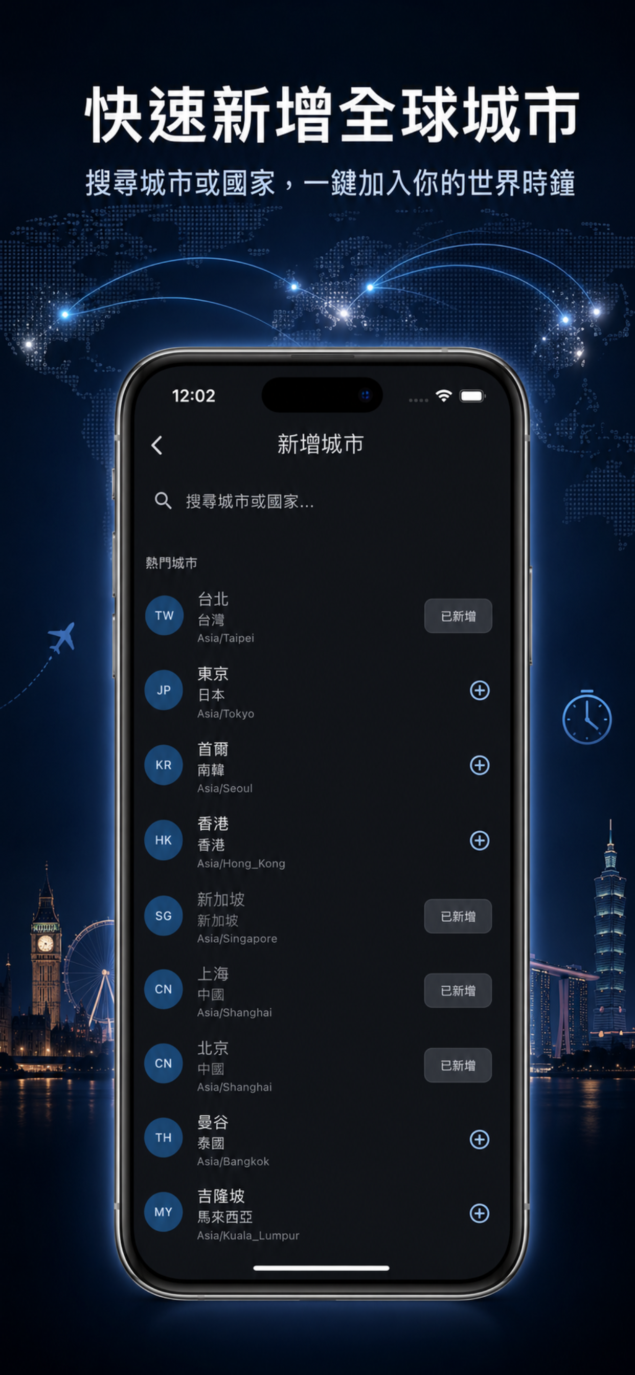 Clockwise：世界時鐘與會議時間 screenshot 3
