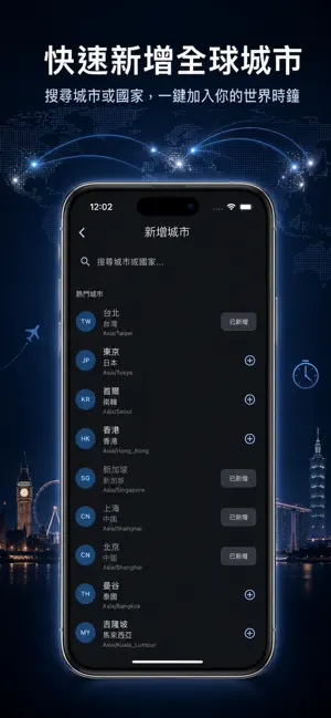 Clockwise：世界時鐘與會議時間 screenshot 3