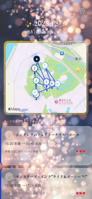 WonderPasNavi screenshot 1