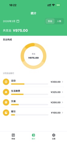 易账记 screenshot