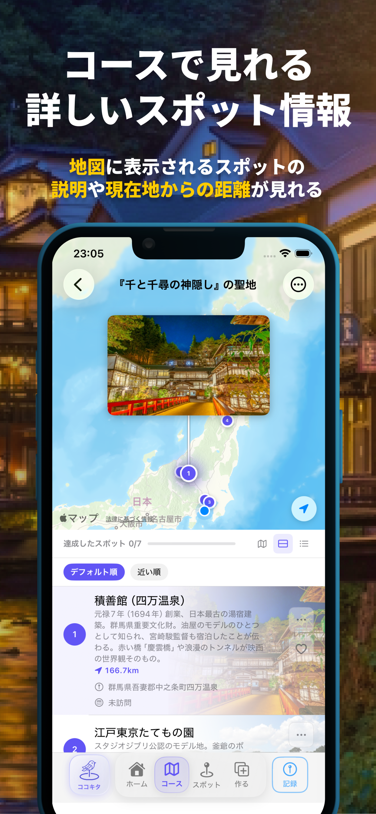 KokoKita - Japan Pilgrimage screenshot 7