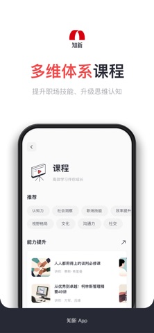 知新-企业学习应用 screenshot