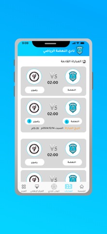 نادي النهضة screenshot